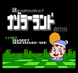 Nazoler Land screenshot 3 for Famicom Disk System